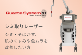 シミ取りレーザー